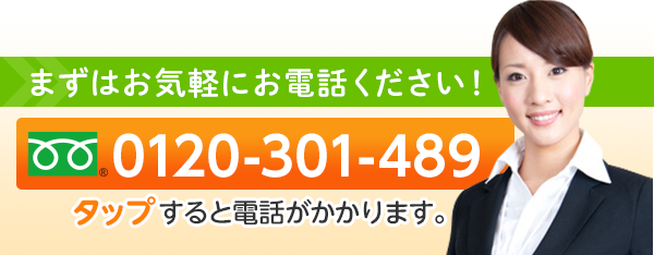 タップすると電話がかかります