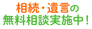 大分相続遺言相談センター 大分相続遺言相談センター